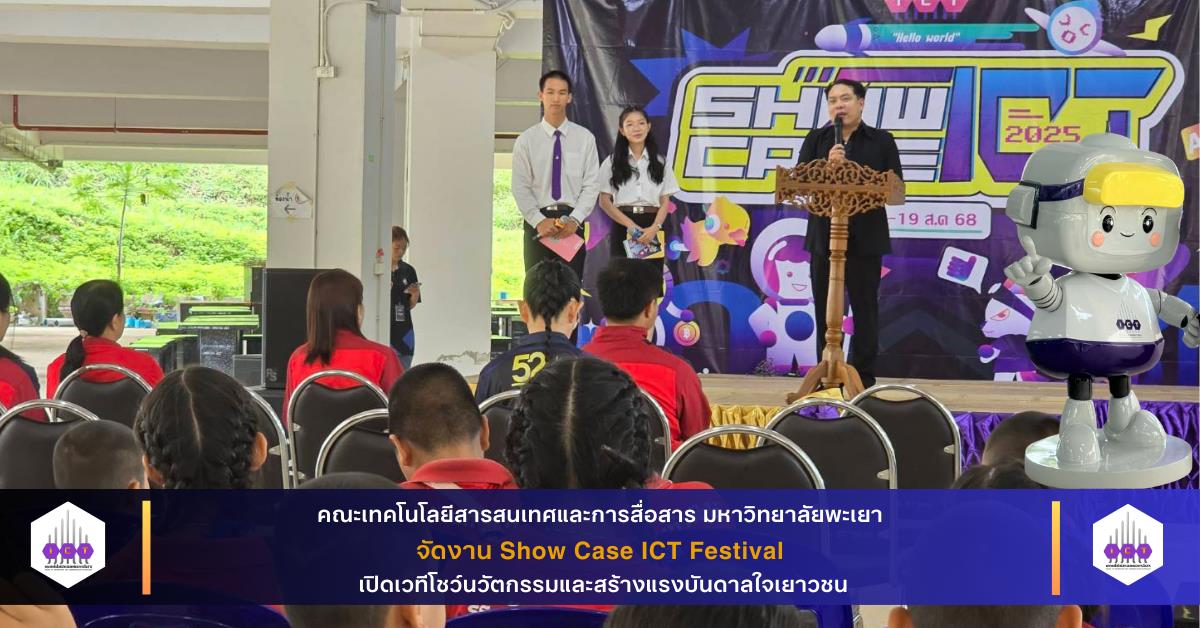 Show Case ICT Festival